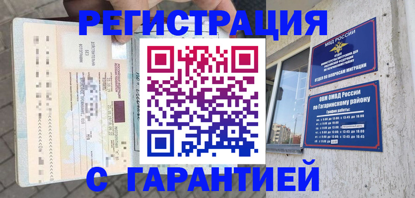 временная регистрация 2025 в Бугуруслане