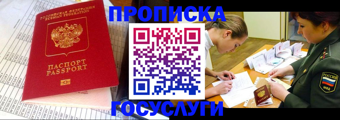 купить прописку в Бугуруслане