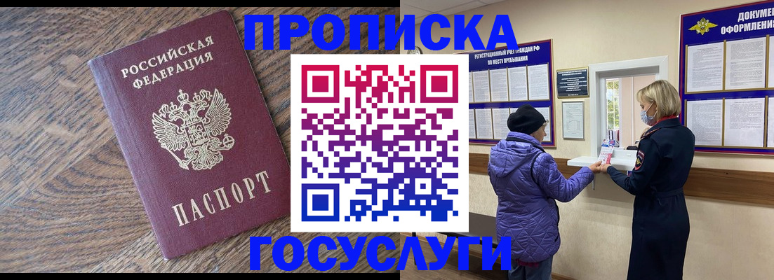 прописка законно в Бугуруслане